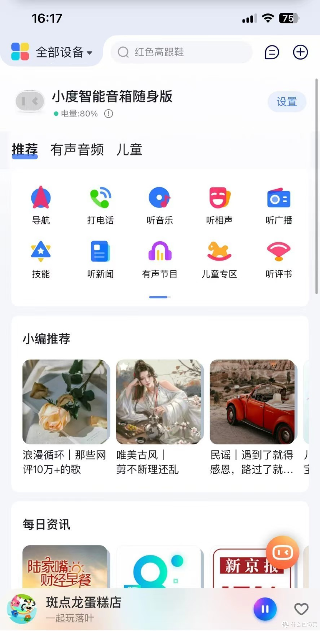 9.9元迷你智能音箱，蓝牙5.0+续航10小时，新哄娃神器！