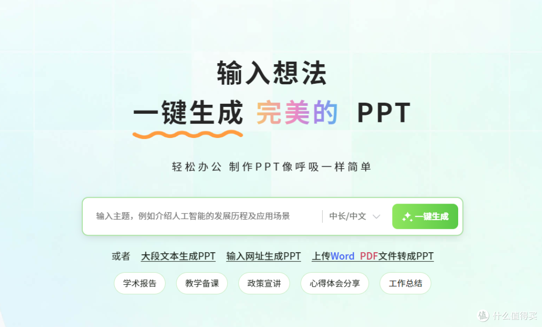 AI自动生成PPT?用这招,小小年终不用愁!