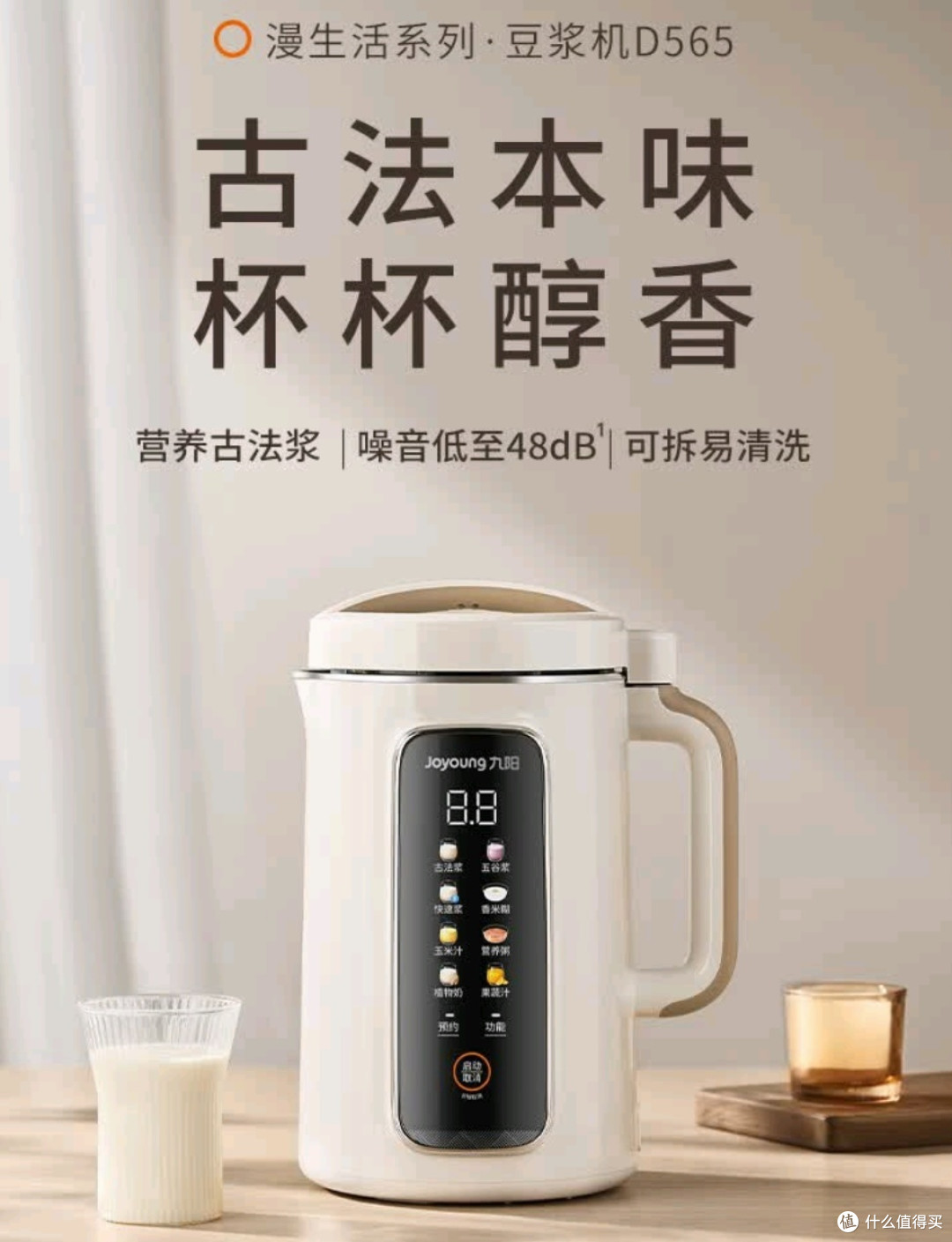 九阳豆浆机，香浓豆浆随意打！