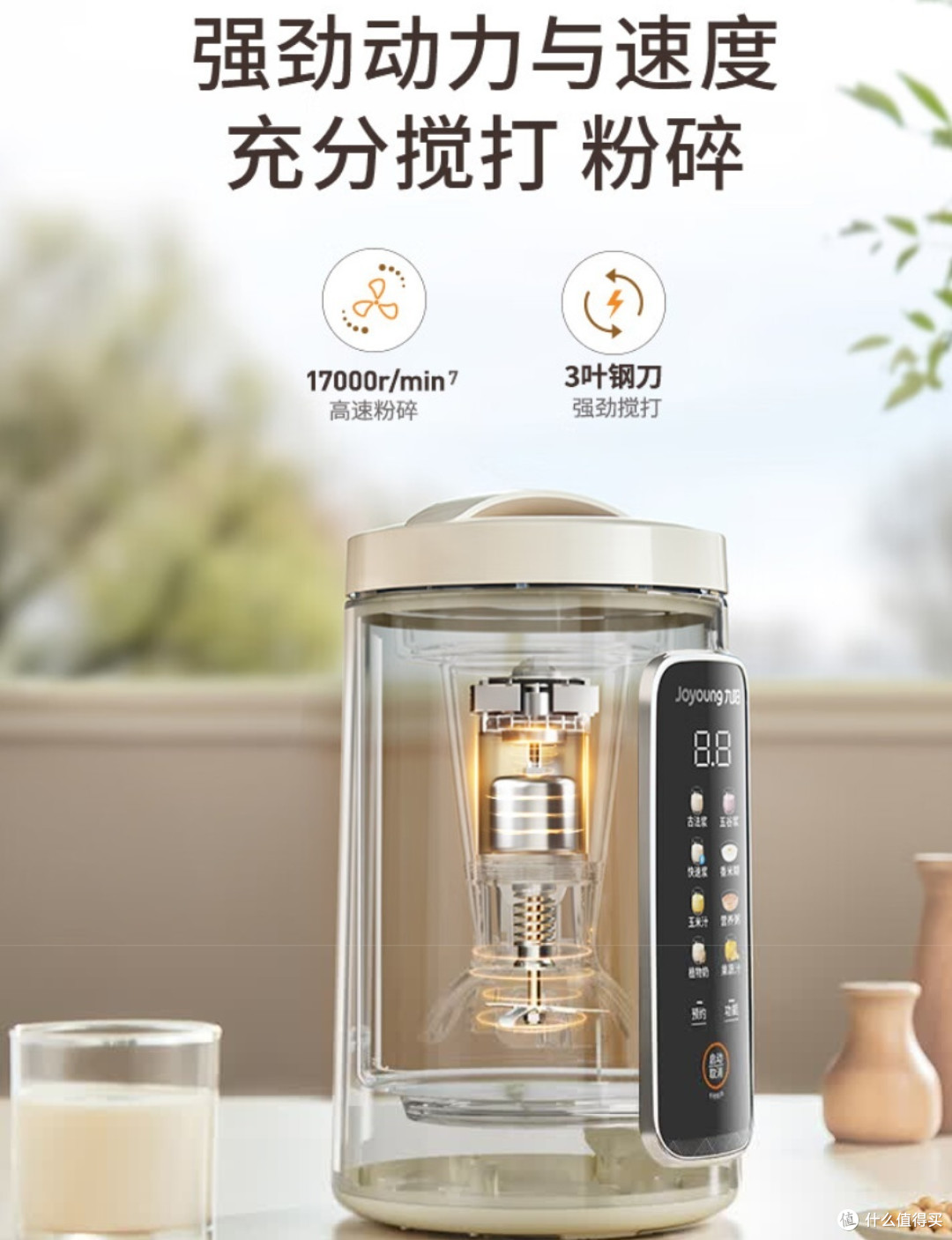 九阳豆浆机，香浓豆浆随意打！