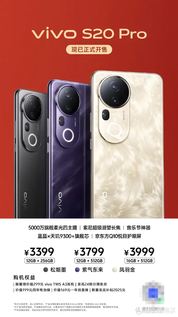 全新vivo S20 Pro摄影与性能的双重盛宴，一眼倾心！