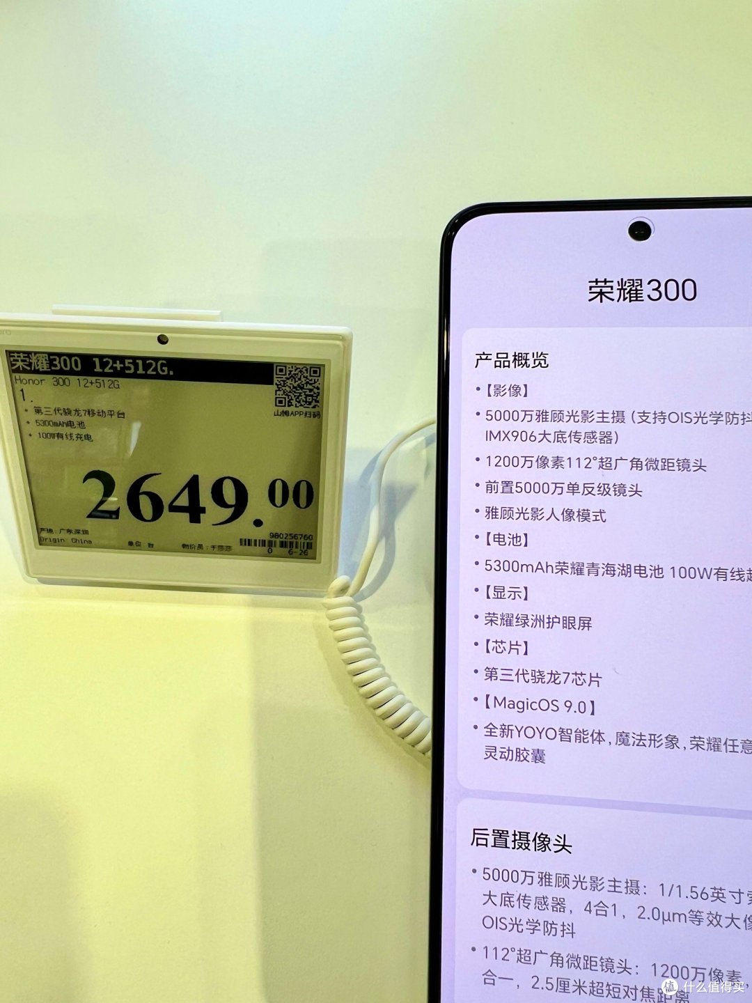入门级的手机——荣耀300在山姆超市会员店里也可以购买!!!
