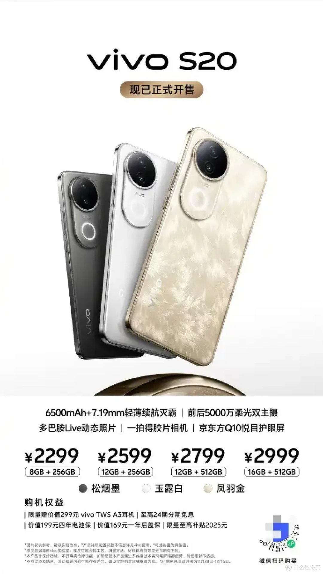 设计与性能的双重突破，2299元起，vivo S20漂亮登场