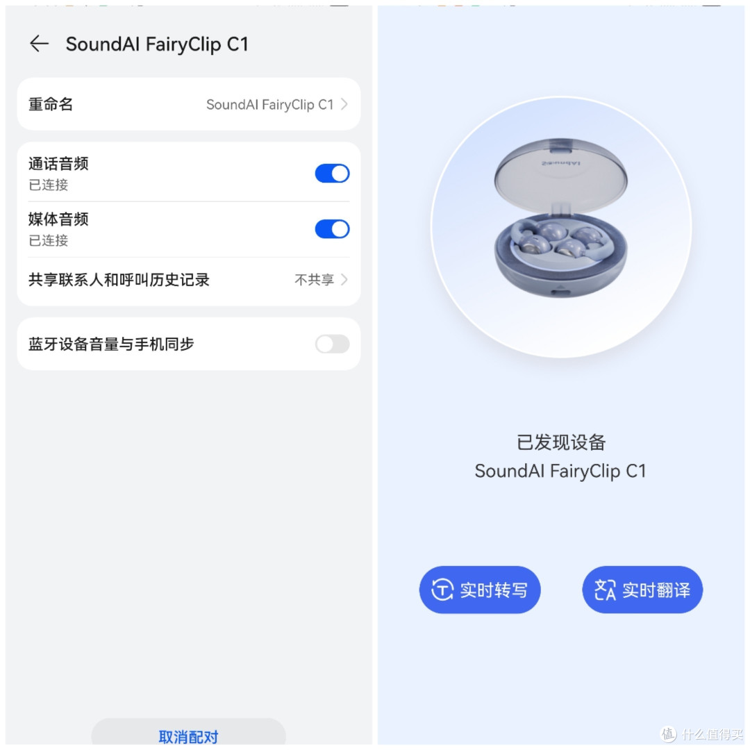 声智 FairyClip C1 拂晓白无线耳机体验：上班摸鱼的好伙伴