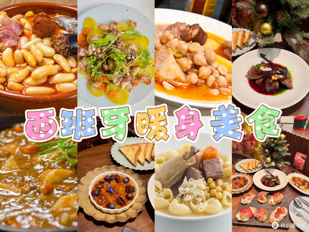 冬季的西班牙人都在吃什么暖身美食