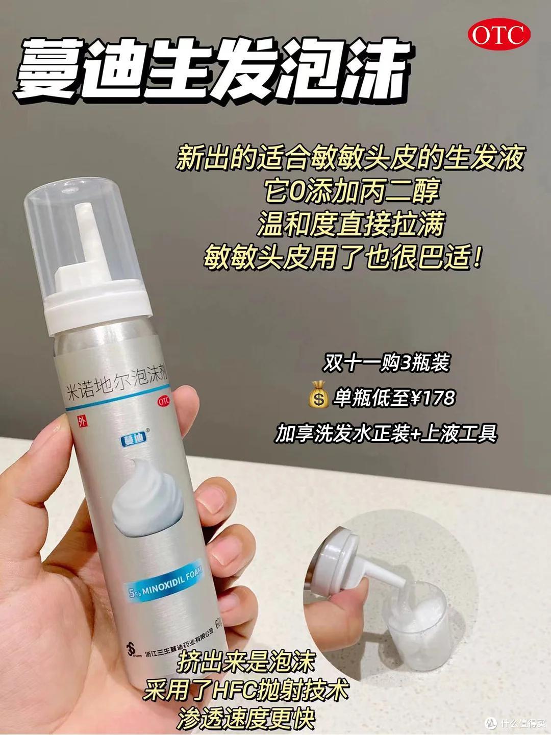 头发油腻、脱发?可能这些习惯在作怪!蔓迪米诺地尔酊生发怎么样