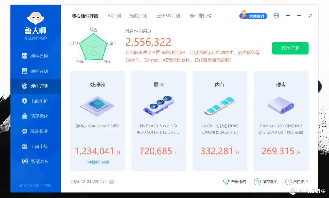 水墨国风设计,七彩虹iGame影8000MHz 24G×2内存测评