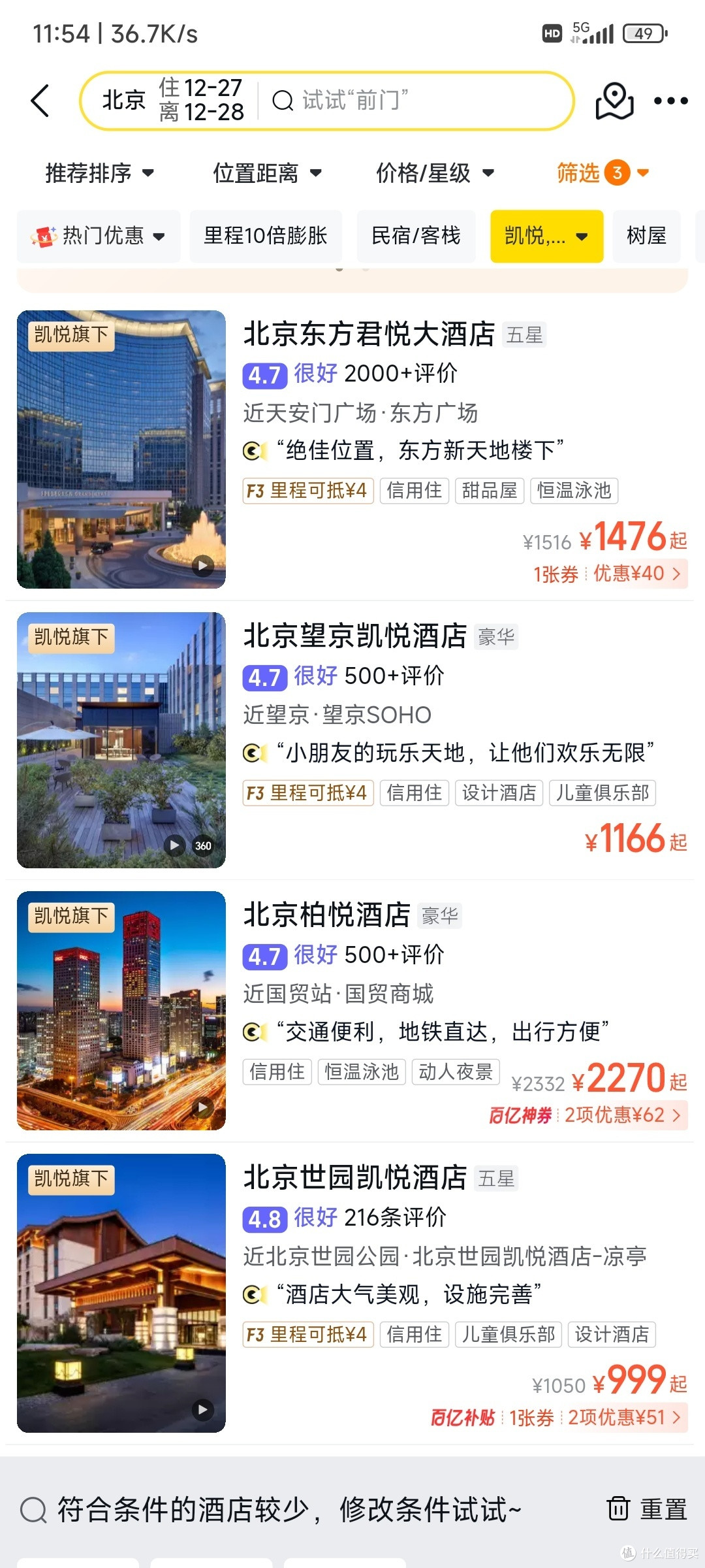 北京，凯悦的价格远高于上海君悦了