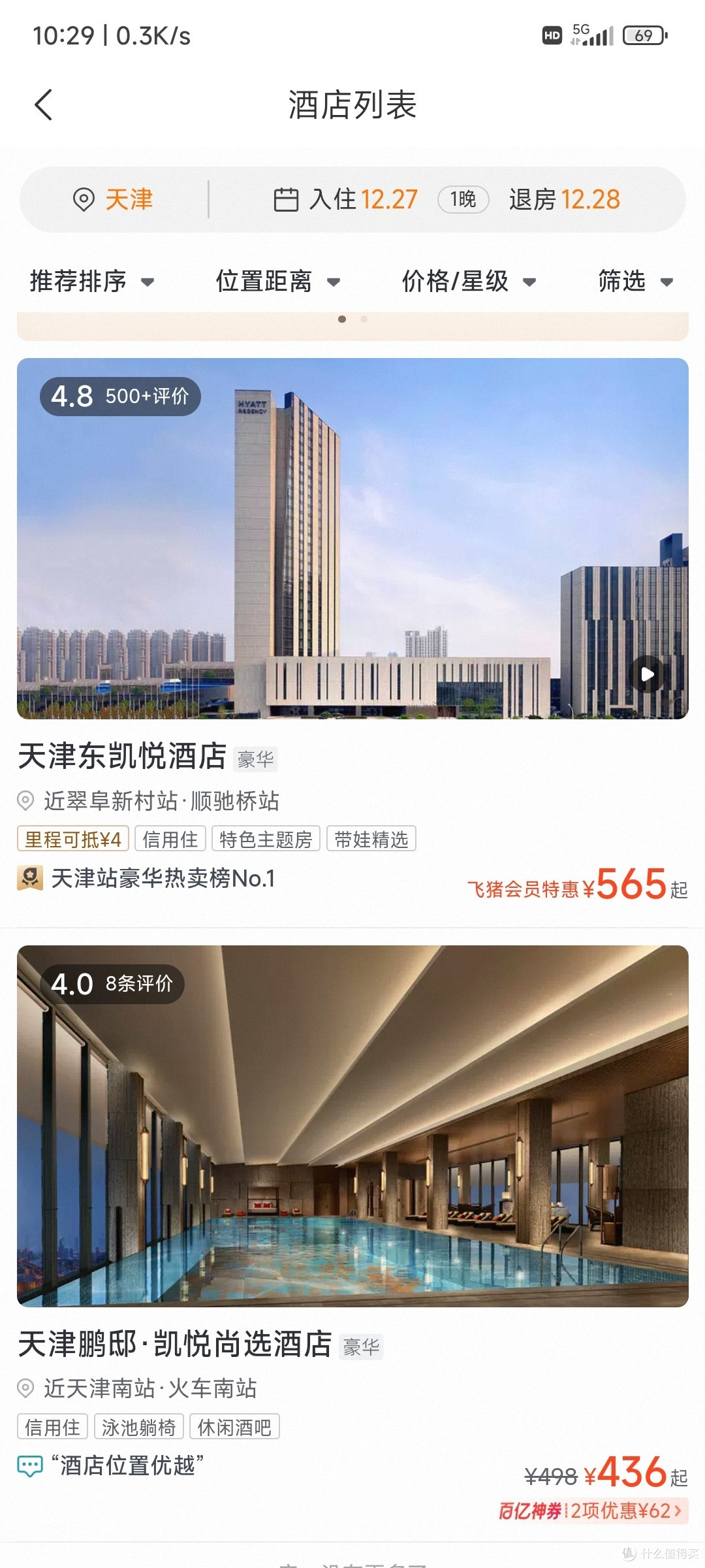 天津，凯悦跟上海差不多