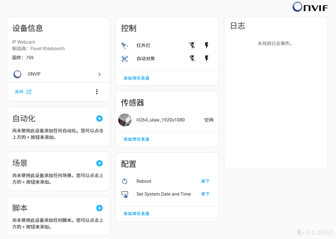监控摄像头如何加入homeassistant
