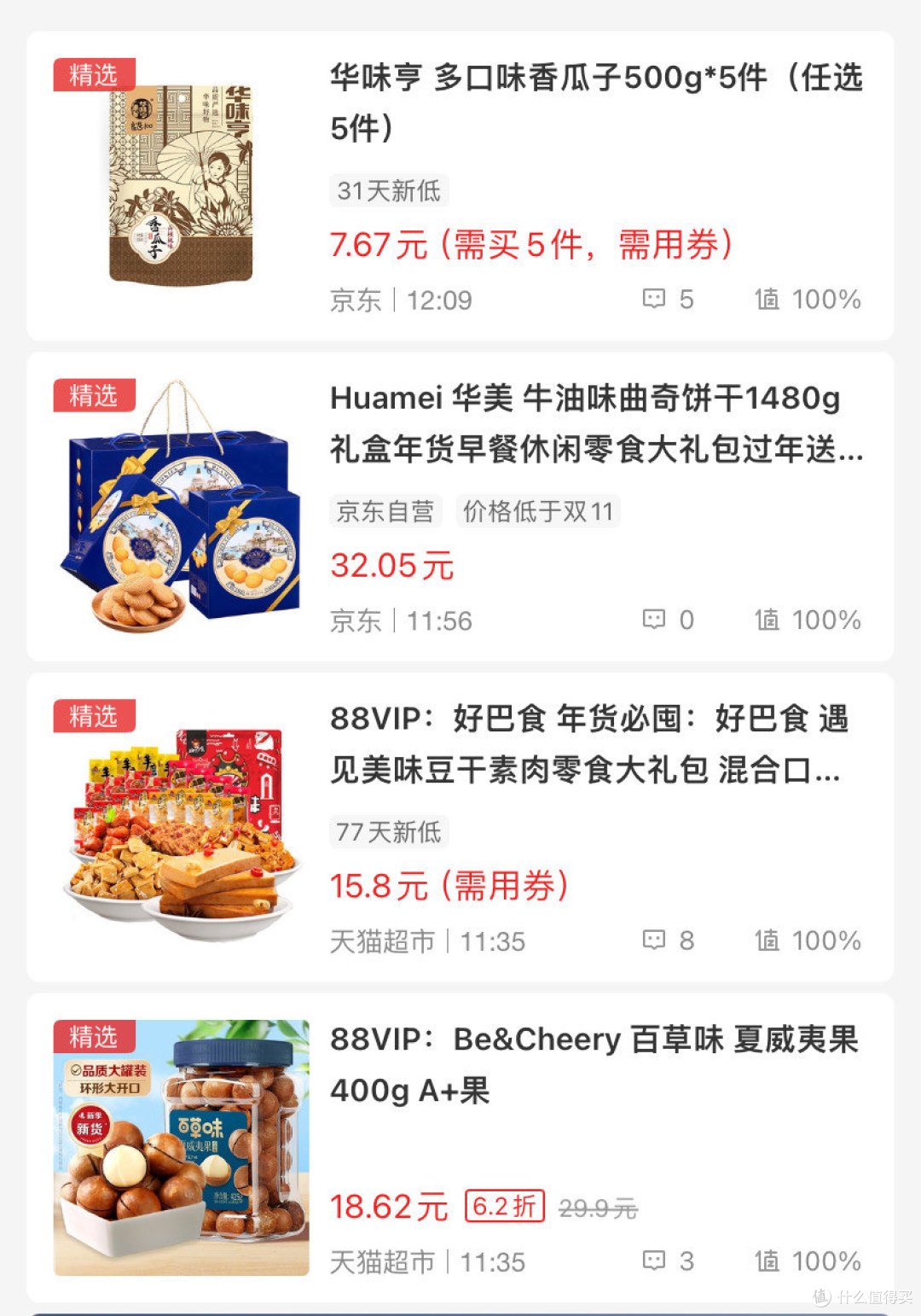 我在“什么值得买”的年货采购奇遇