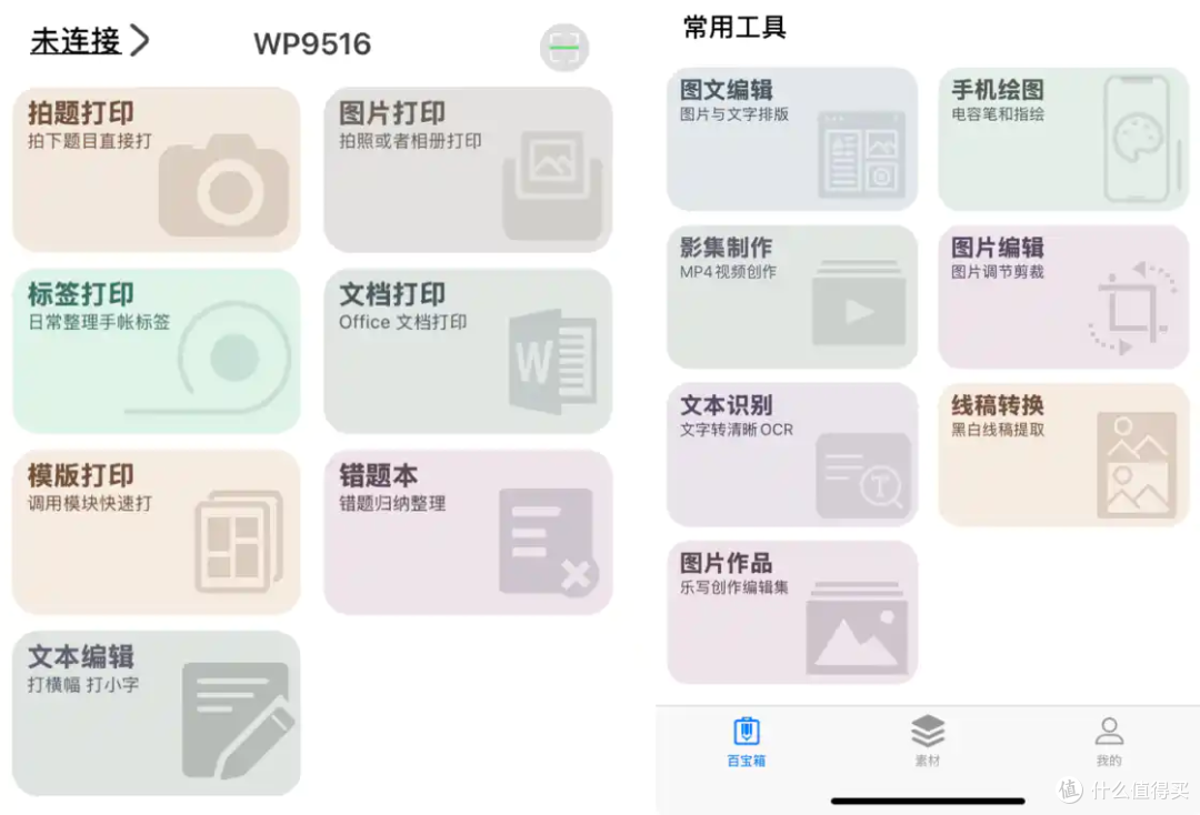 App 界面