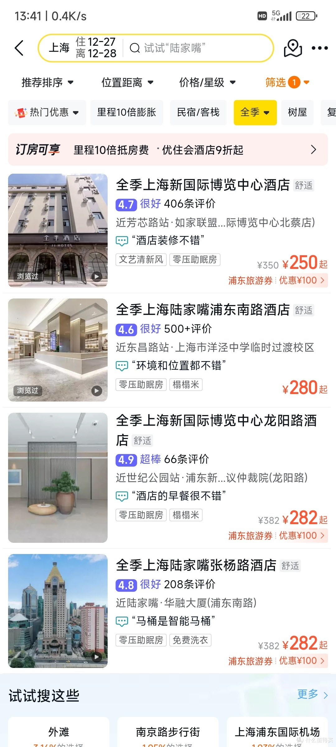 所以全季250块左右也不是没得选择呢