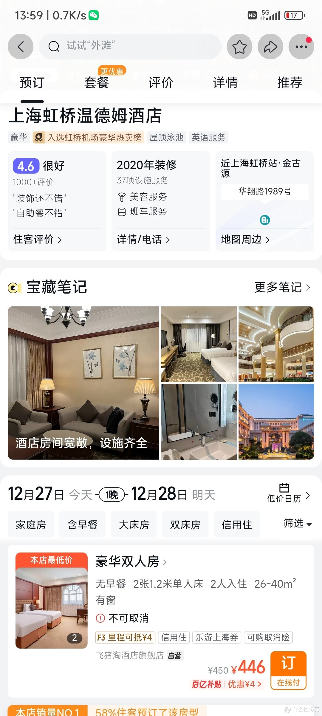 虹桥温德姆