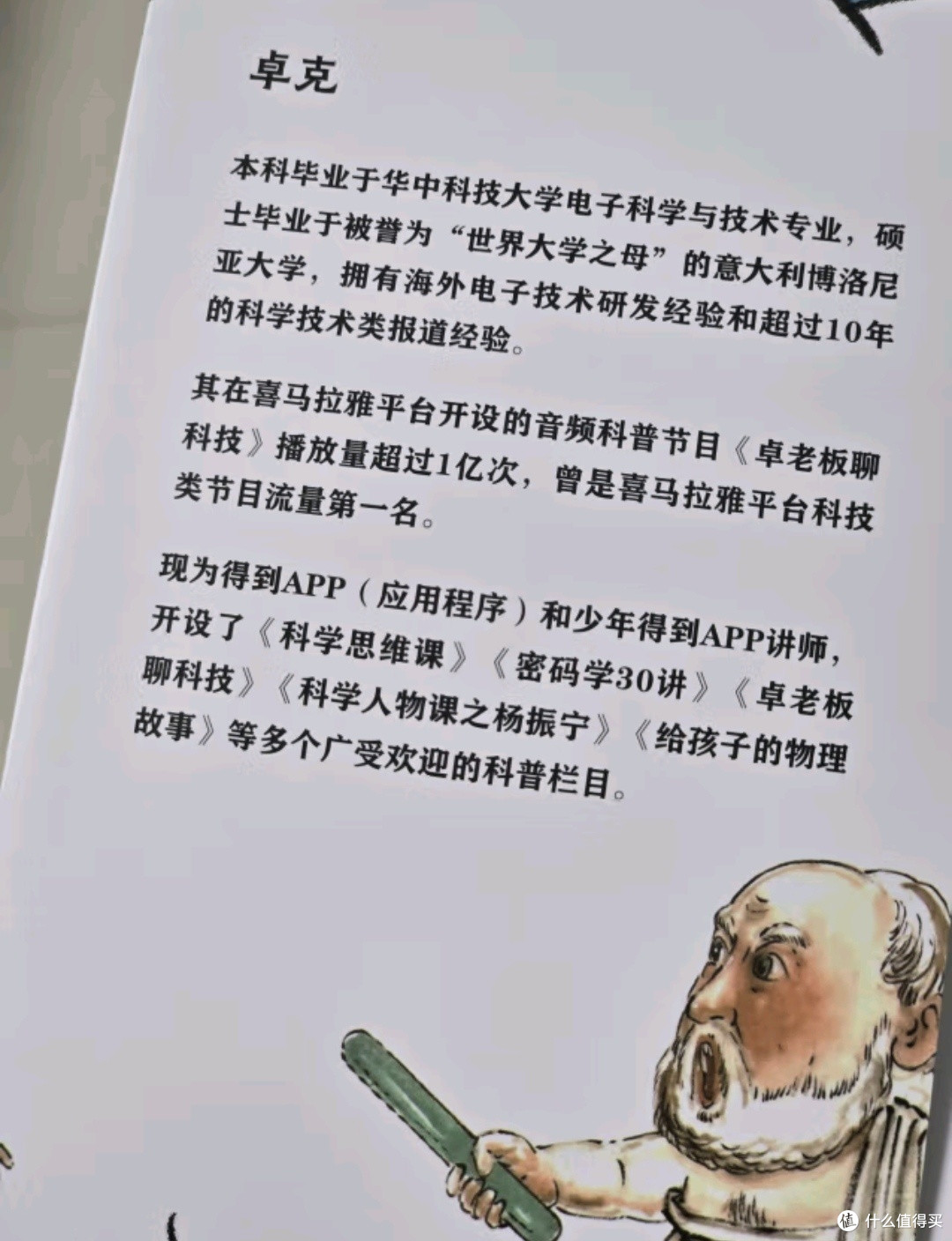 物理,原来可以这样学——《物理是本故事书》浅读