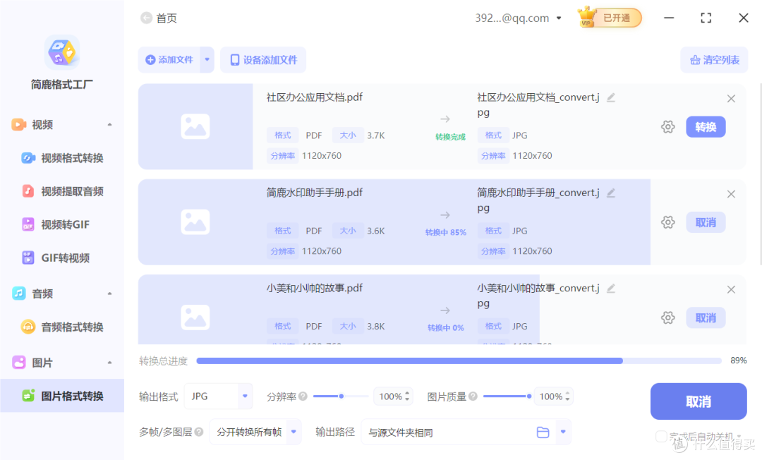 开始转换