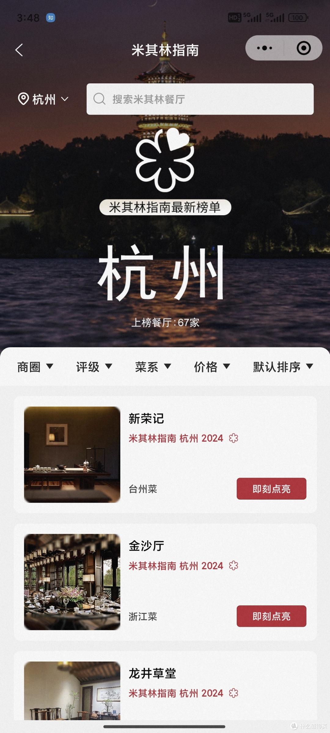 今天吃什么之寻味杭州米其林指南餐厅(一)