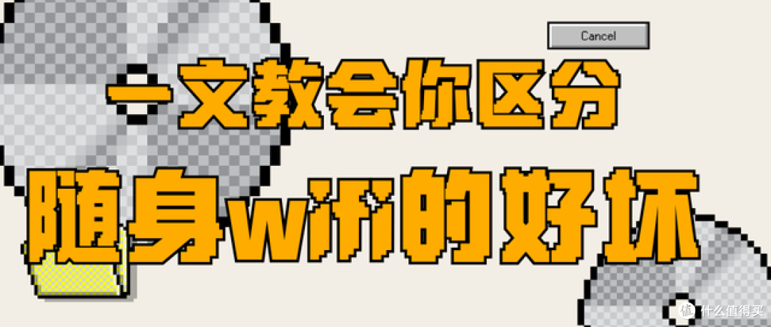 租房避坑指南｜2025年最受欢迎的随身wifi品牌推荐！