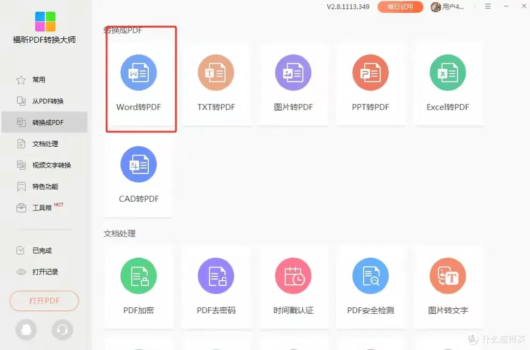 Word转pdf工具排行