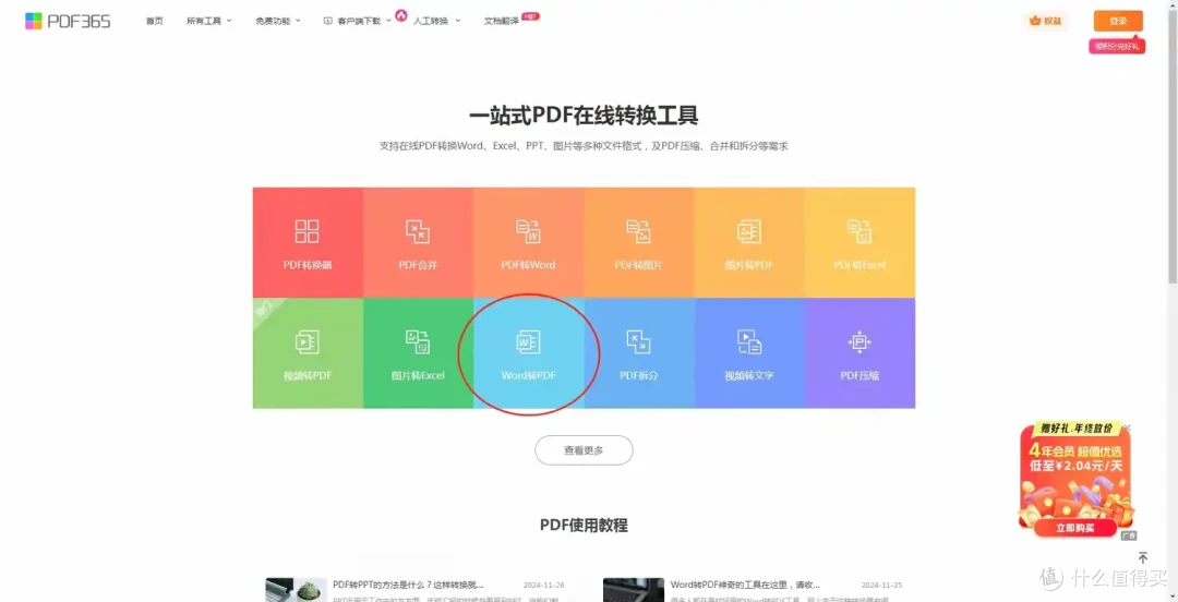 好用的Word转pdf工具排行