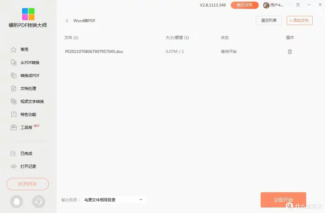 必备的Word转pdf工具