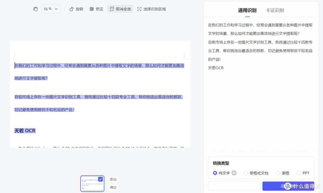 图片转文字这么简单,多亏了这15个神器!