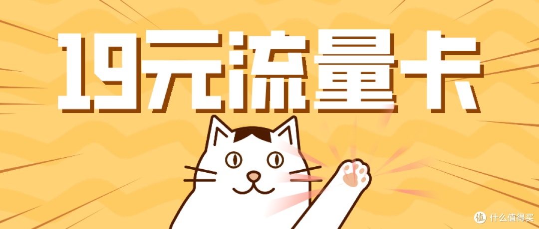 流量卡可以领视频会员吗?19元联通流量卡有坑吗?