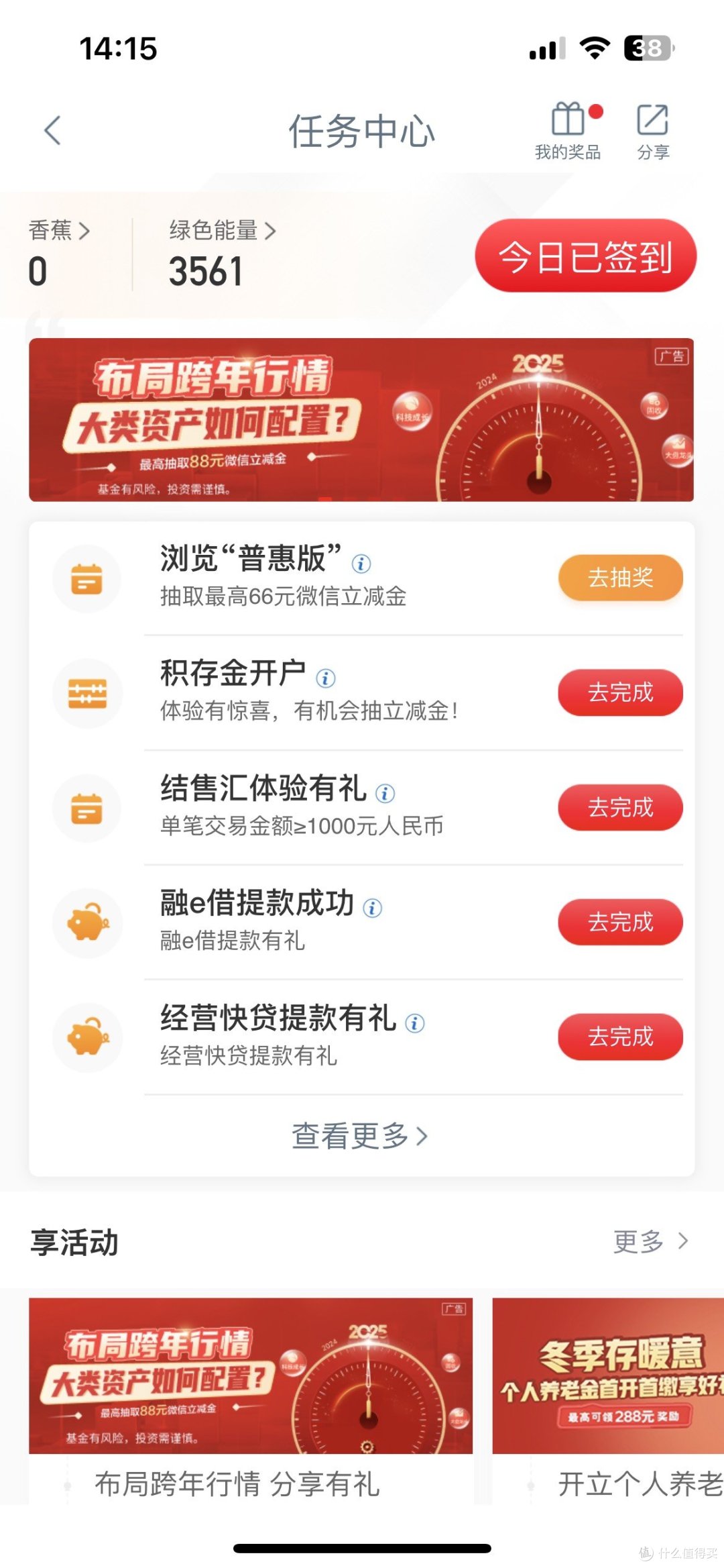 如何薅建行cc豆换支付宝立减金？/奇幻之旅立减金/工行浏览立减金/上海光大抽立减金/广东建行年终有礼