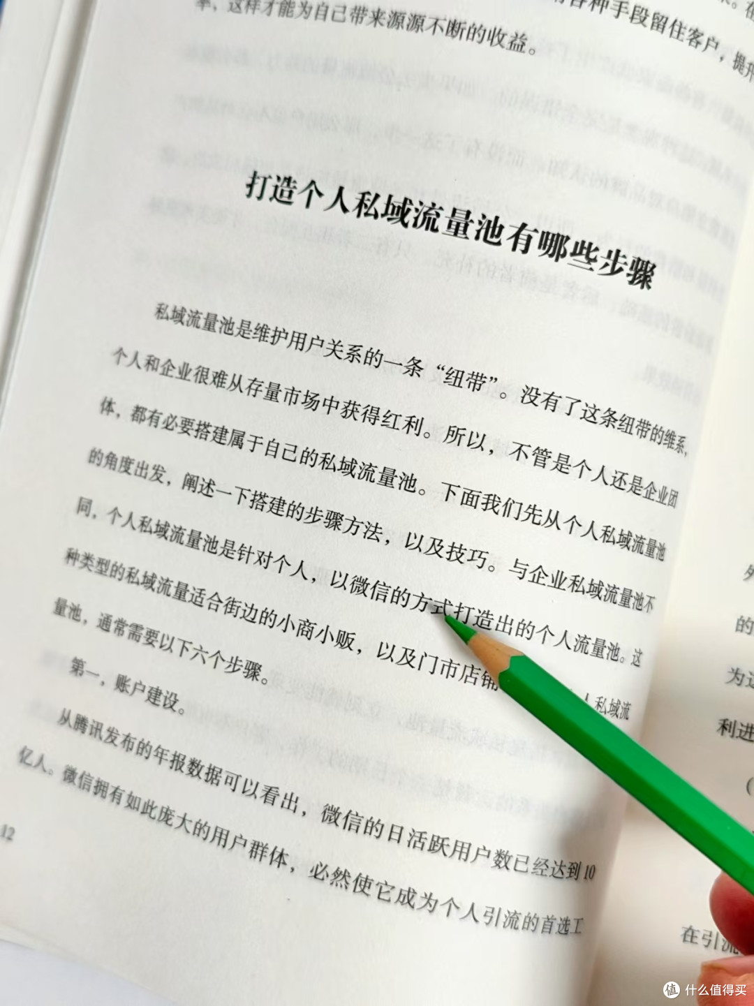 解锁新的财富密码——读《流量思维》