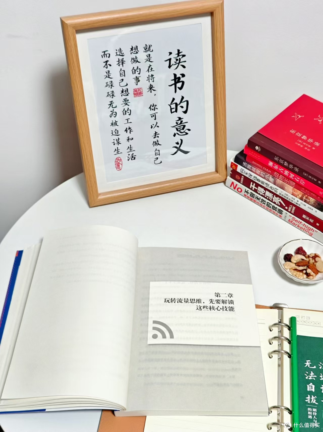 解锁新的财富密码——读《流量思维》
