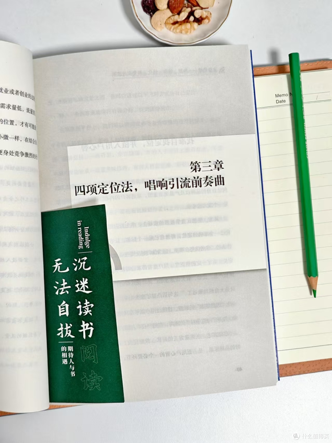 解锁新的财富密码——读《流量思维》