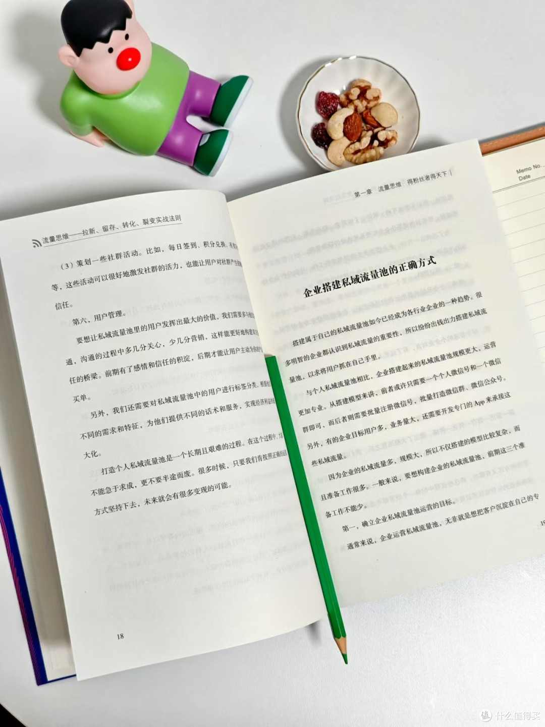 解锁新的财富密码——读《流量思维》