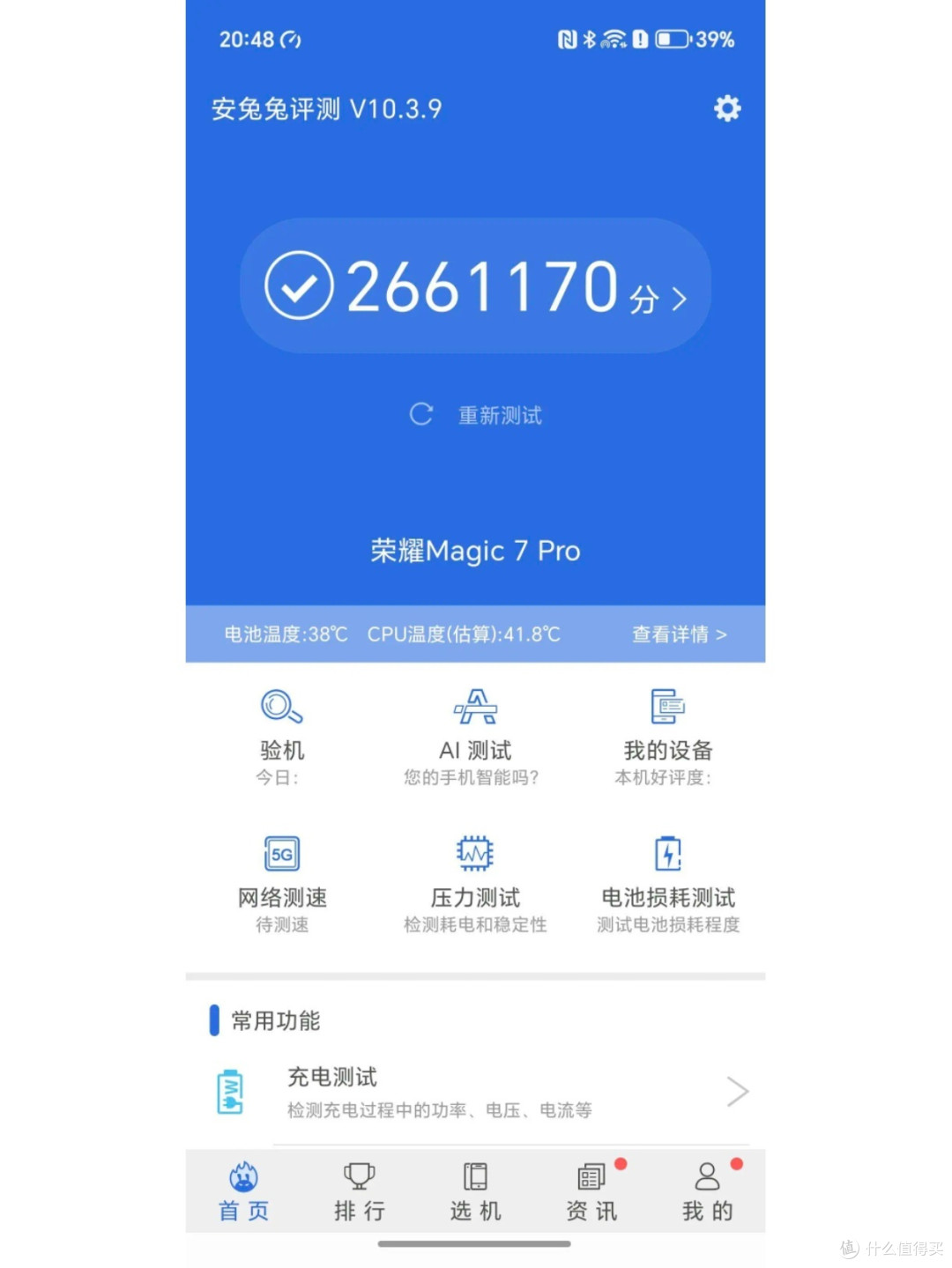 荣耀Magic7Pro:我的心仪手机