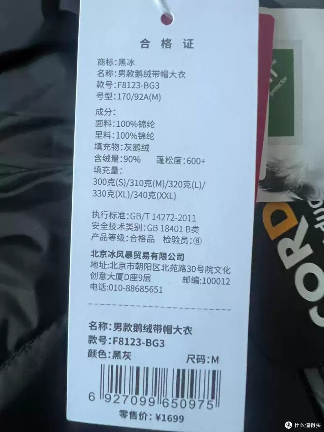 300克充绒量鹅绒羽绒服只买得起黑冰了