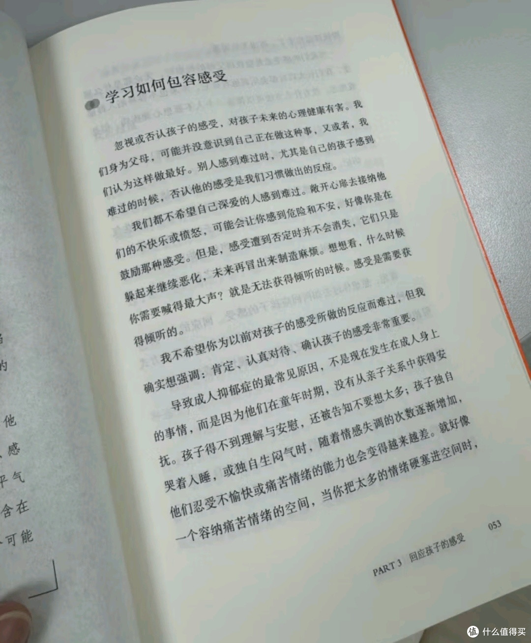 📚2024我的兴趣爱好:阅读《真希望我父母读过这本书》💖