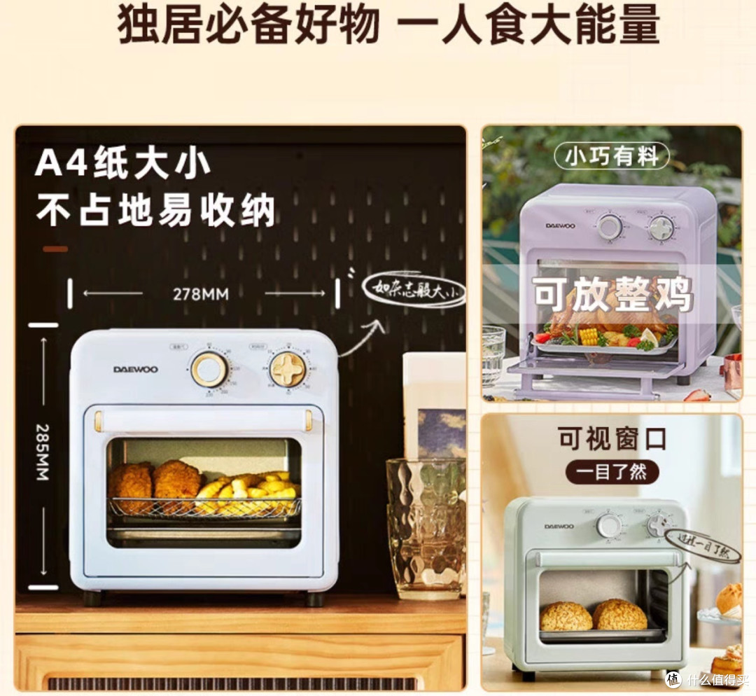 宅家如何制作美食?大宇烤箱空气炸锅一体机来帮助你!