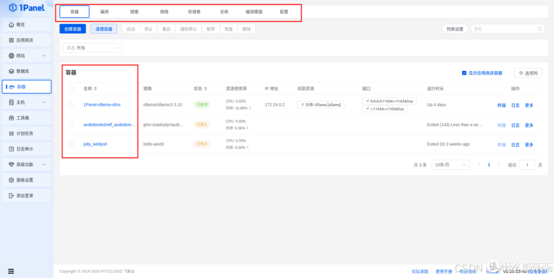 部署 Linux 服务器运维管理面板 1Panel
