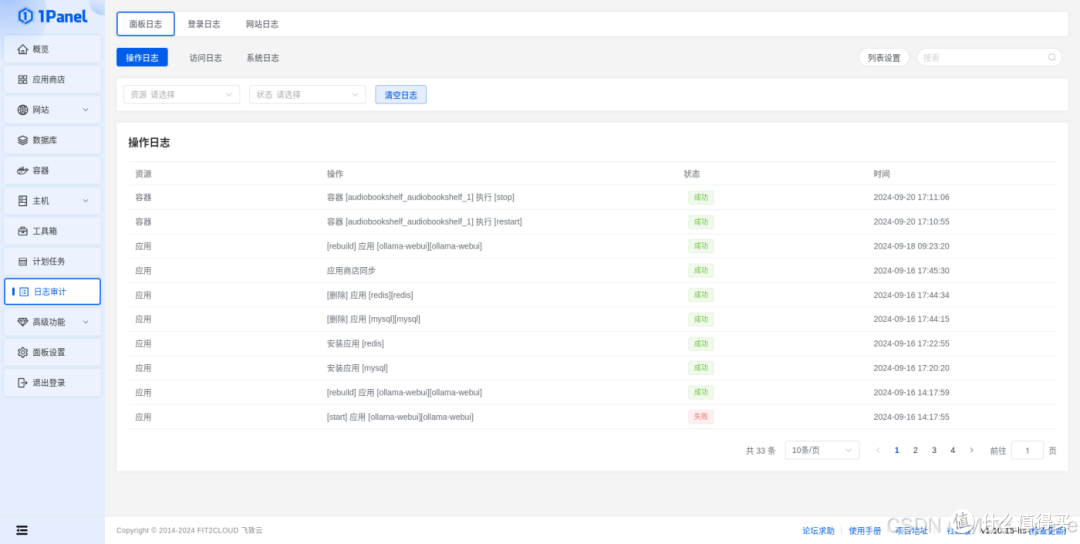 部署 Linux 服务器运维管理面板 1Panel