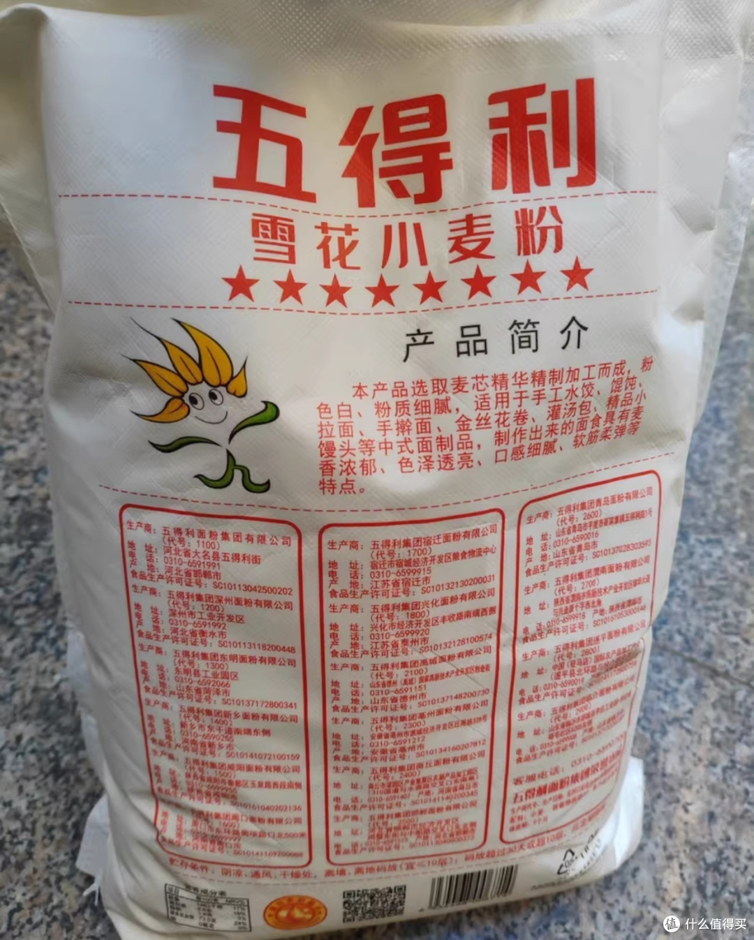 创造好物之五得利面粉八星雪花小麦粉5kg中筋家用