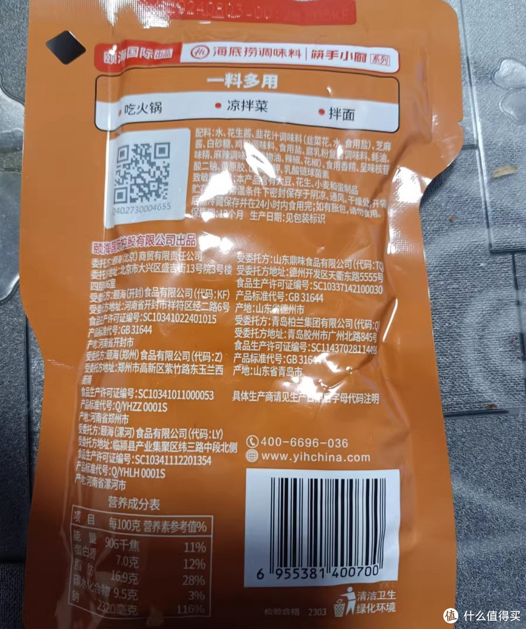 创作好物之海底捞火锅香醇香辣火锅蘸料120g麻酱香