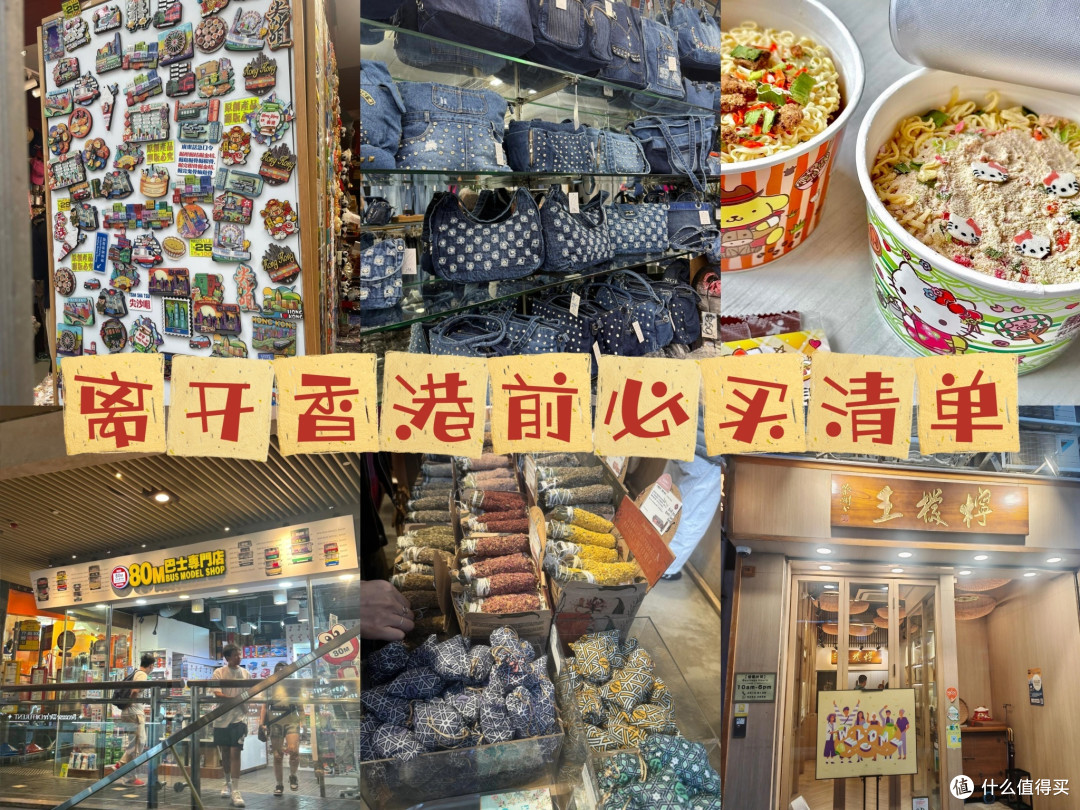 离开香港前必买清单