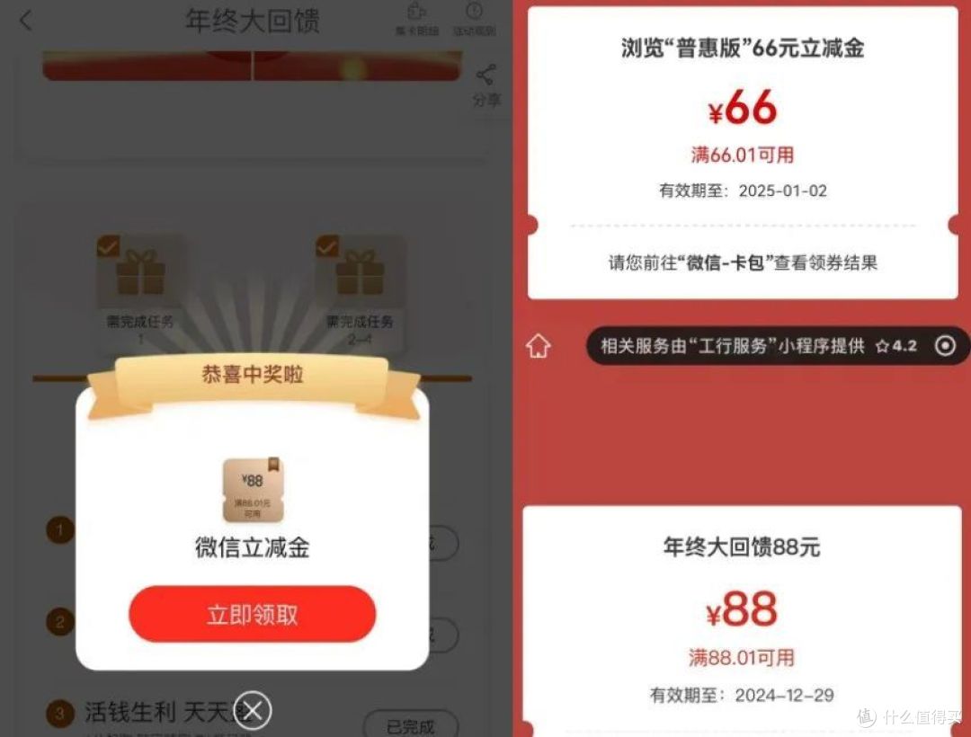 工行88+66元,招行60元,南航一飞升金,还加赠80%里程!