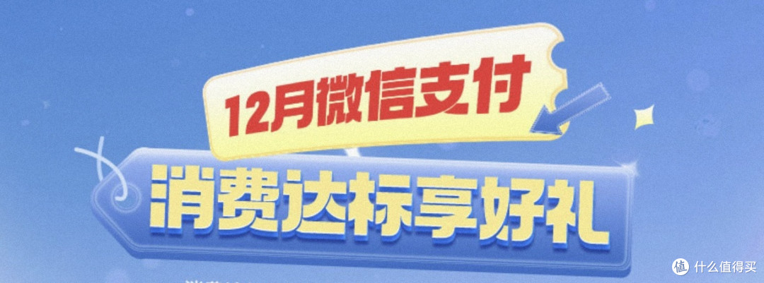农业银行微信支付消费达标888积分兑好礼!