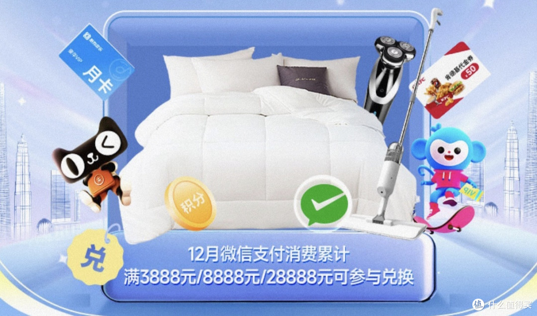 农业银行微信支付消费达标888积分兑好礼!