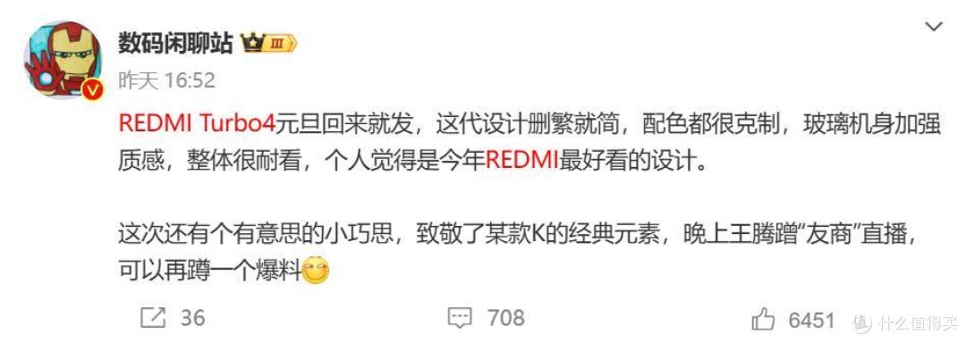 REDMI Turbo 4曝光:全新设计有亮点,居然还有隐藏彩蛋?