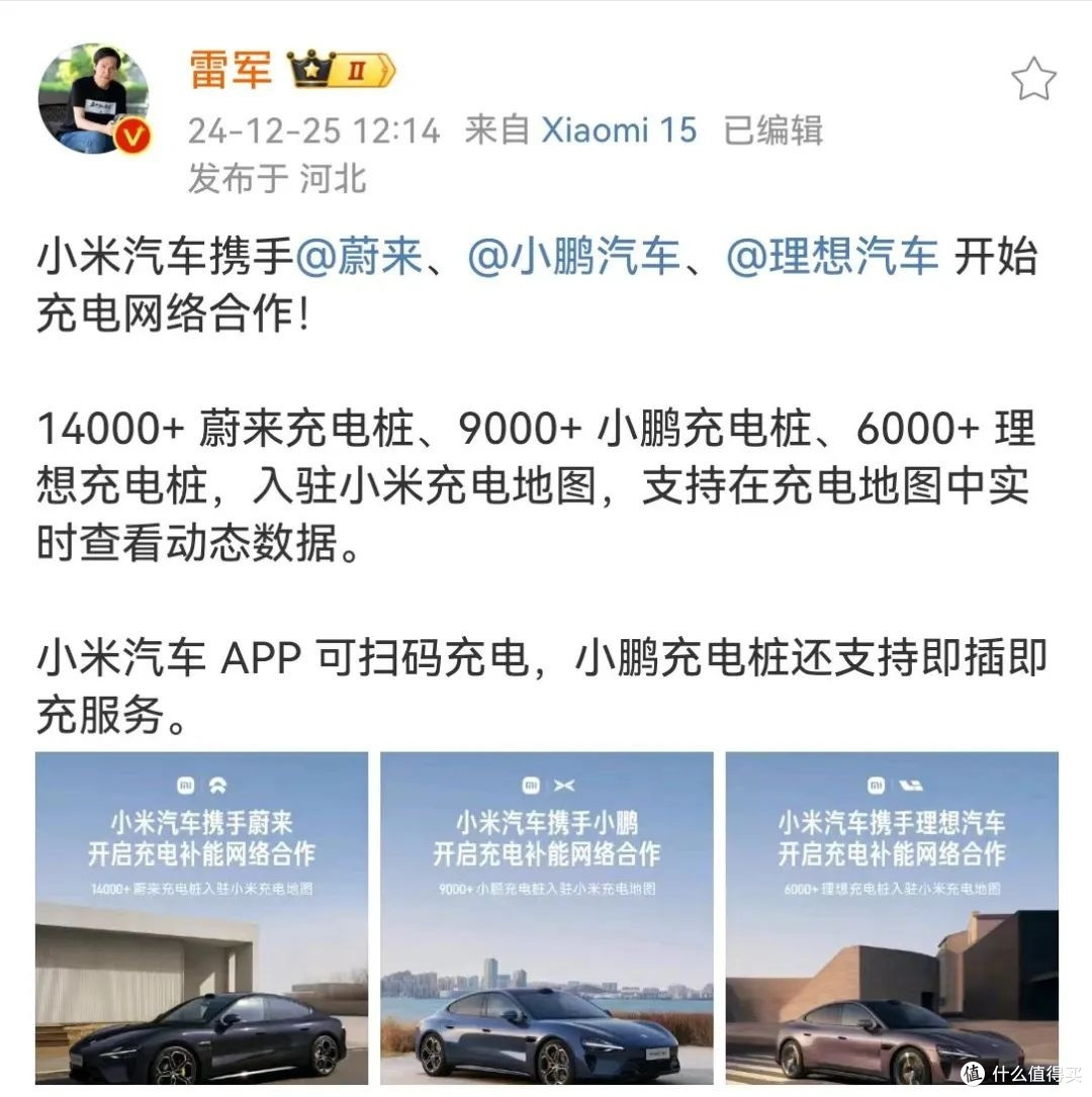雷军联手李想、李斌、何小鹏,在谋划什么?