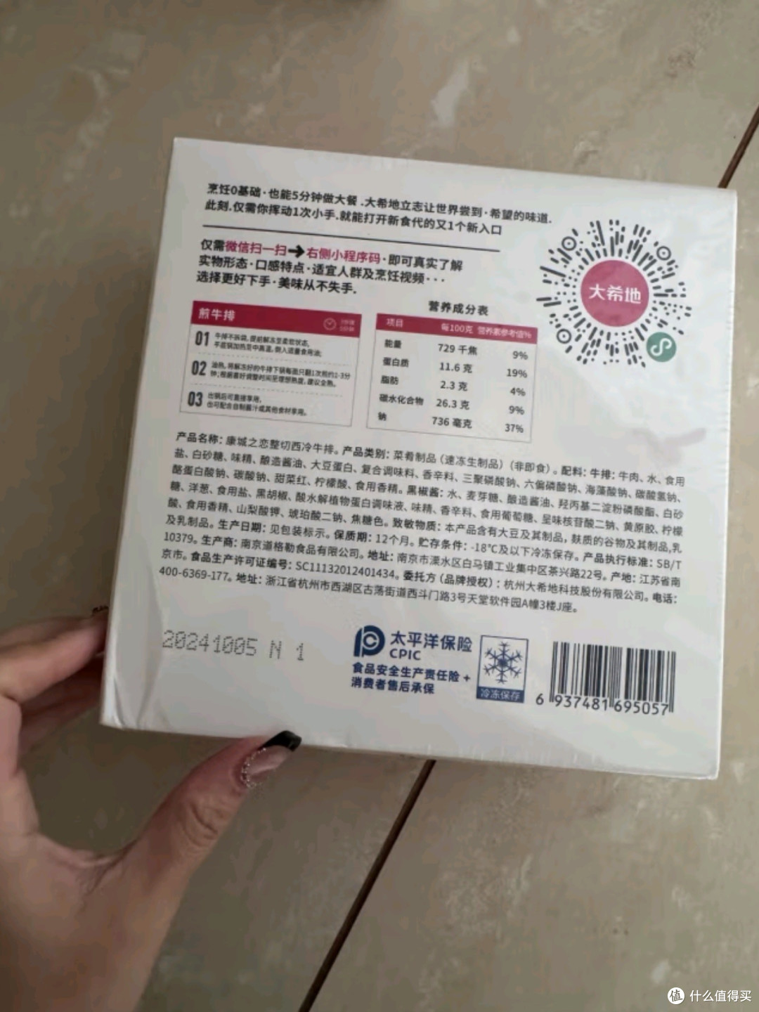 大希地盒装整切调理西冷牛排含酱包共750g