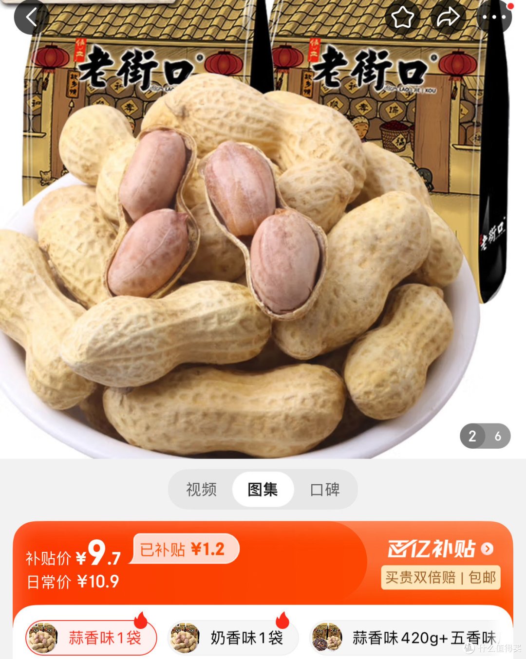 年货零食-五香花生怎么买才能更划算
