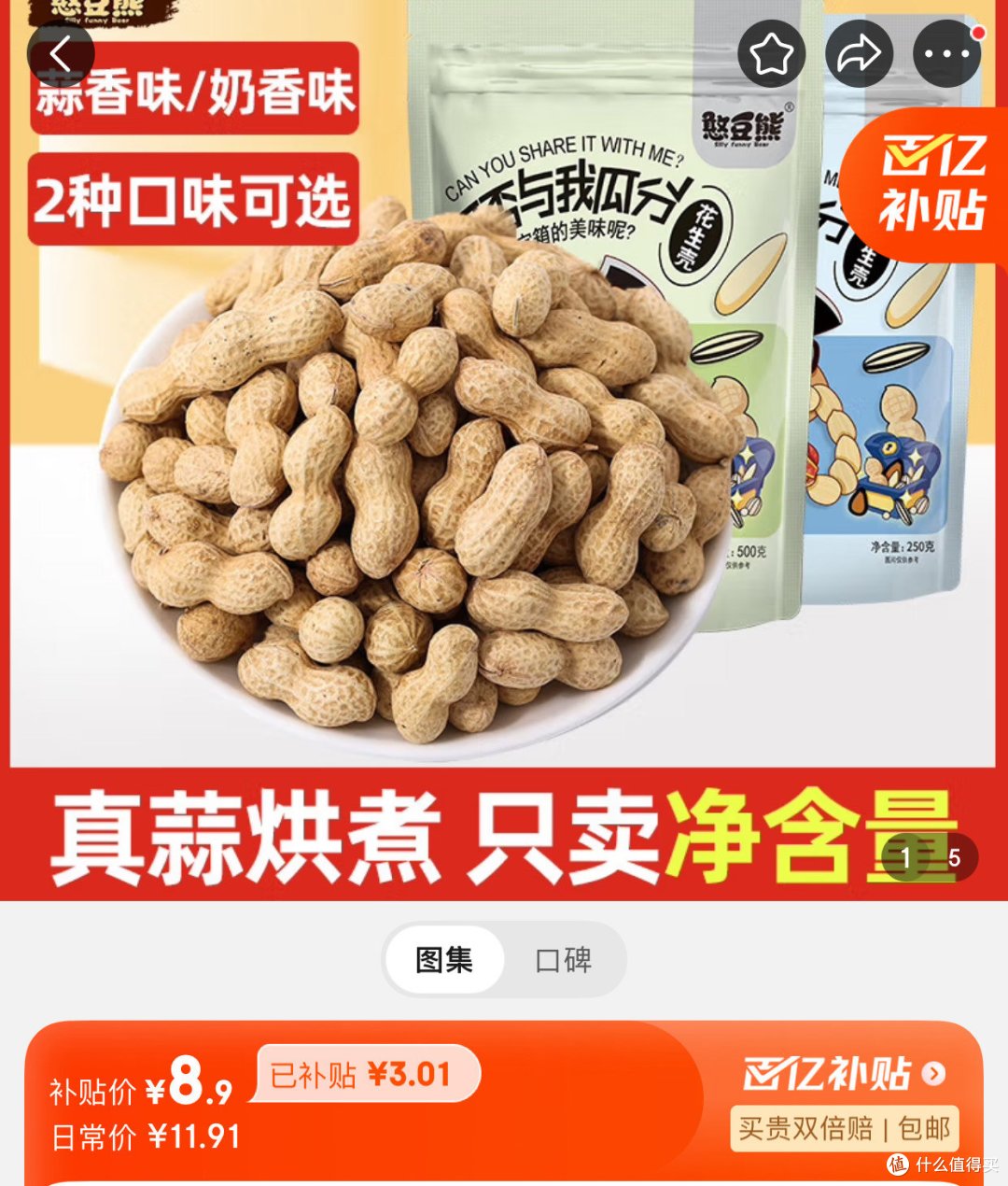 年货零食-五香花生怎么买才能更划算
