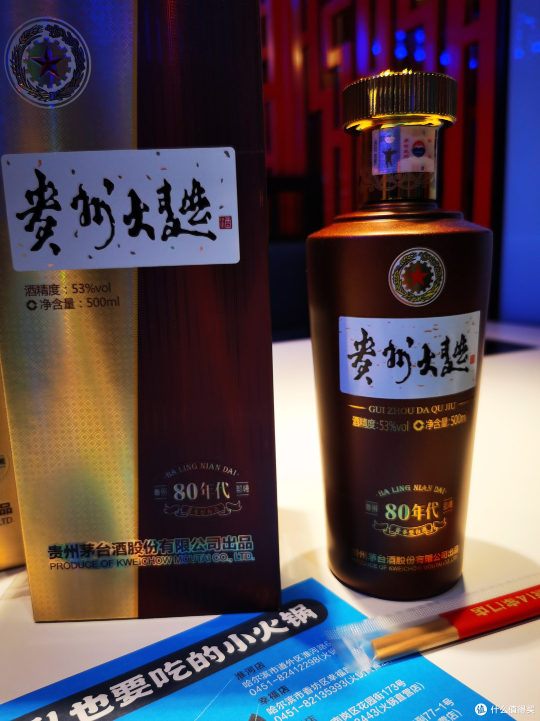 冬夜小聚,暖锅醇酒,品味贵州大曲80年代